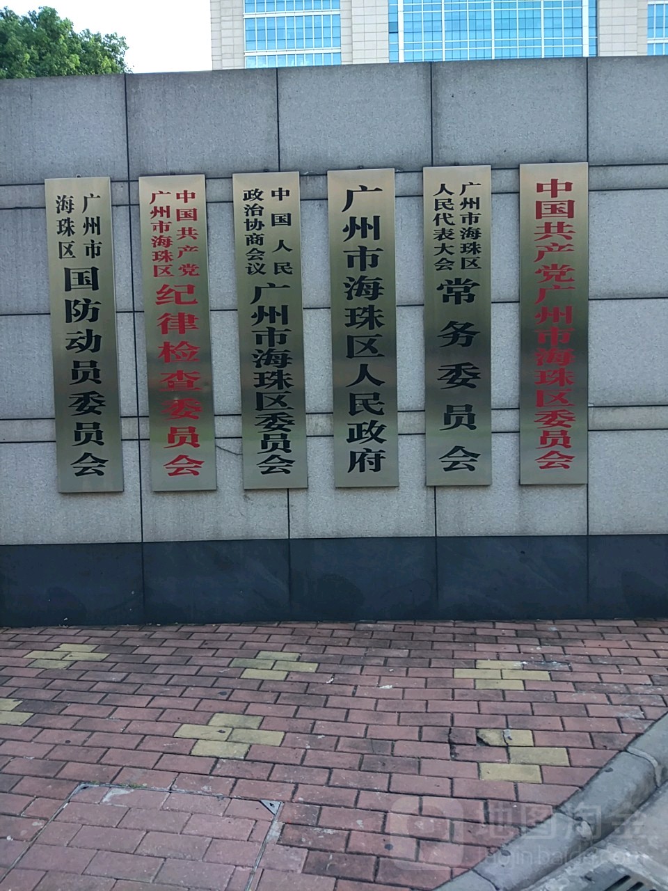 海珠区人民政府