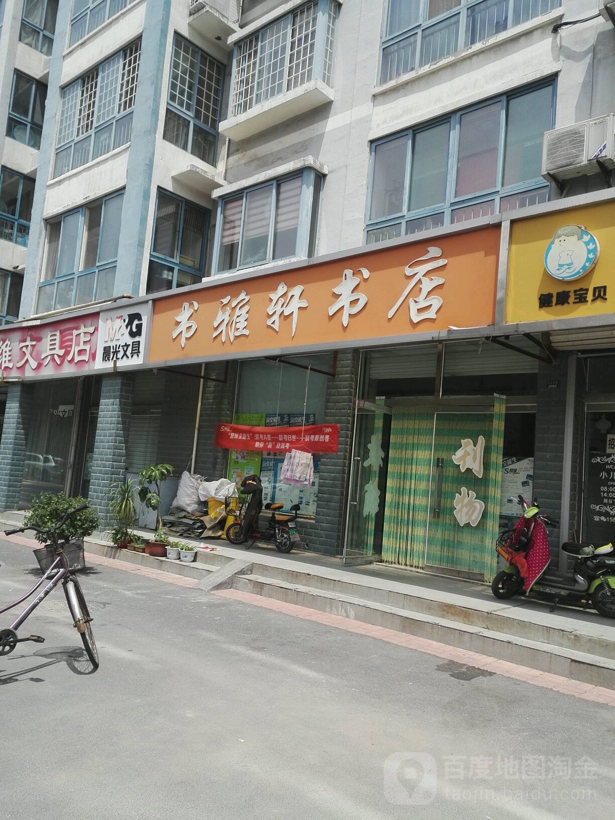 书雅学书店