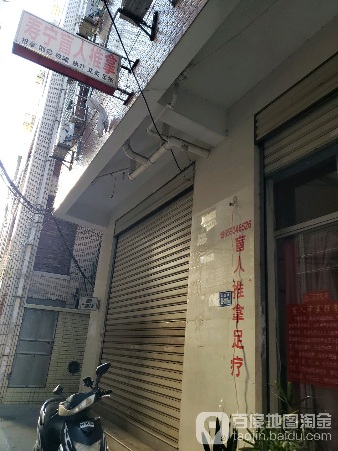 寿宁盲人推拿
