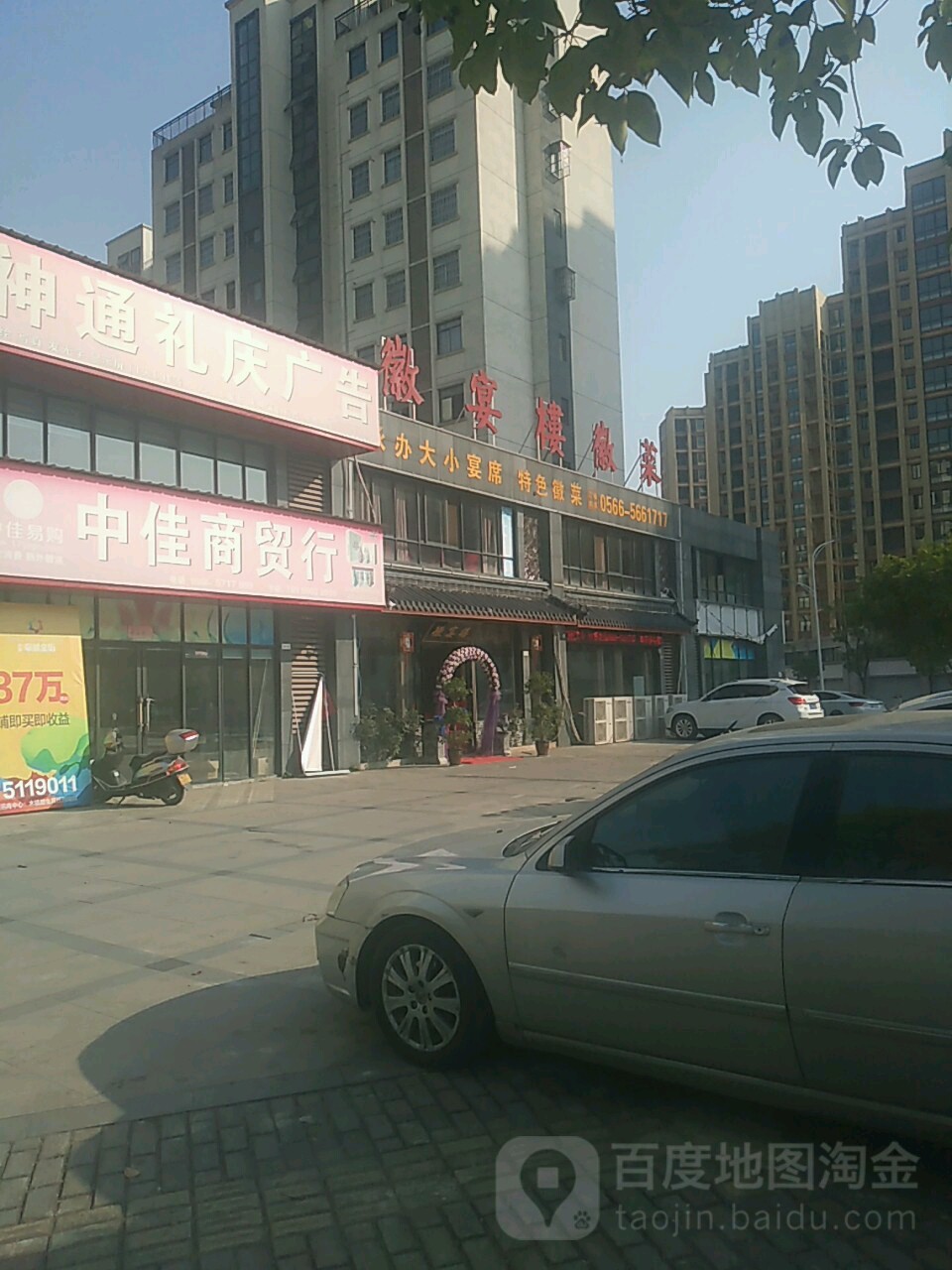 徽宴楼徽菜馆(木镇路店)
