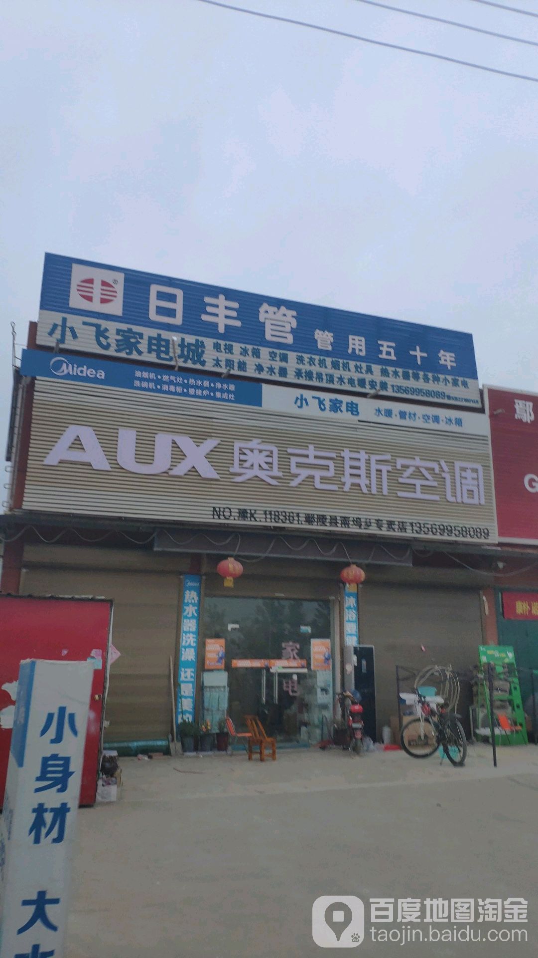 小飞家店城(红旗桥店)