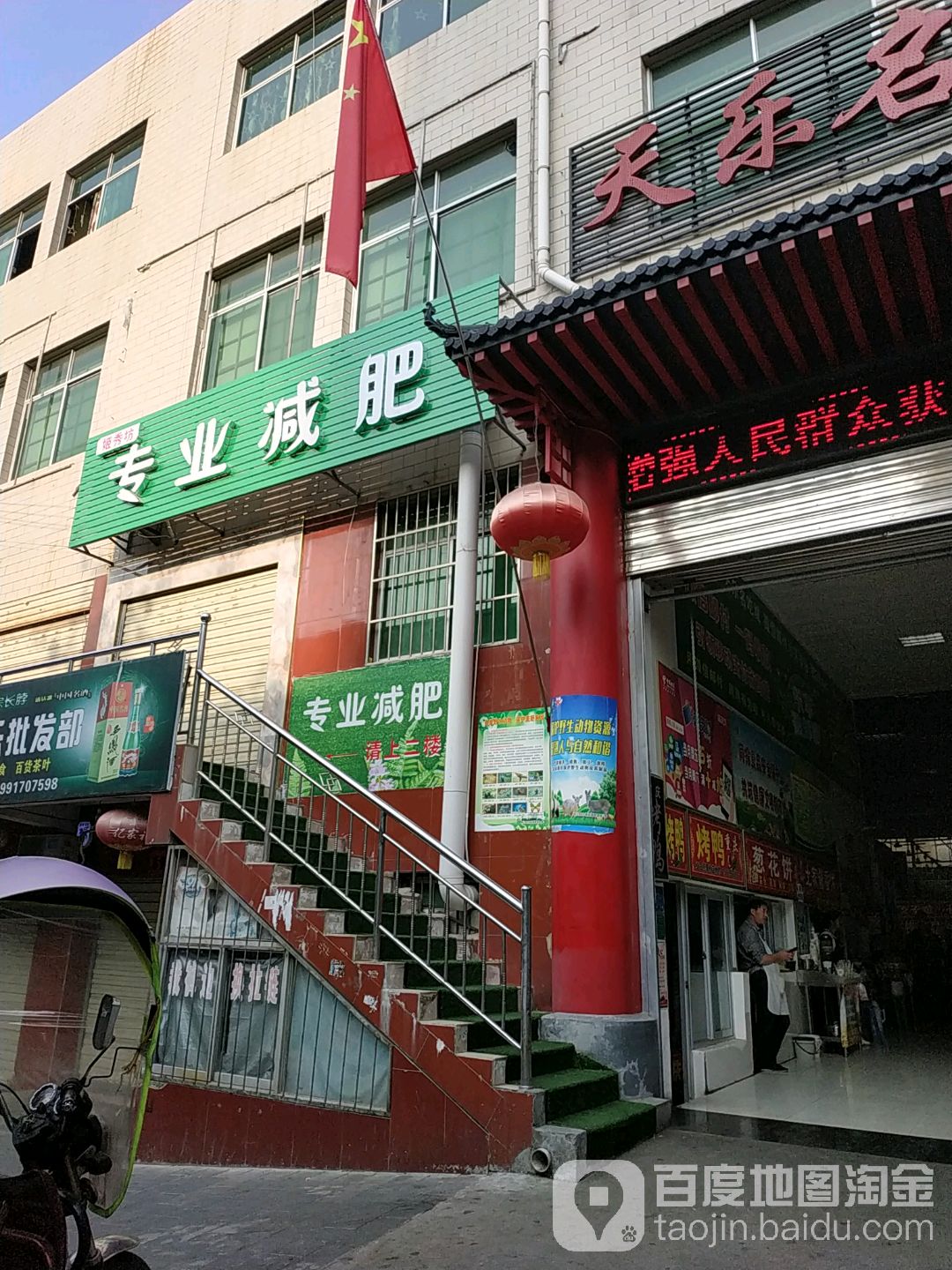 姫秀坊专业减肥(岐伯路南段店)