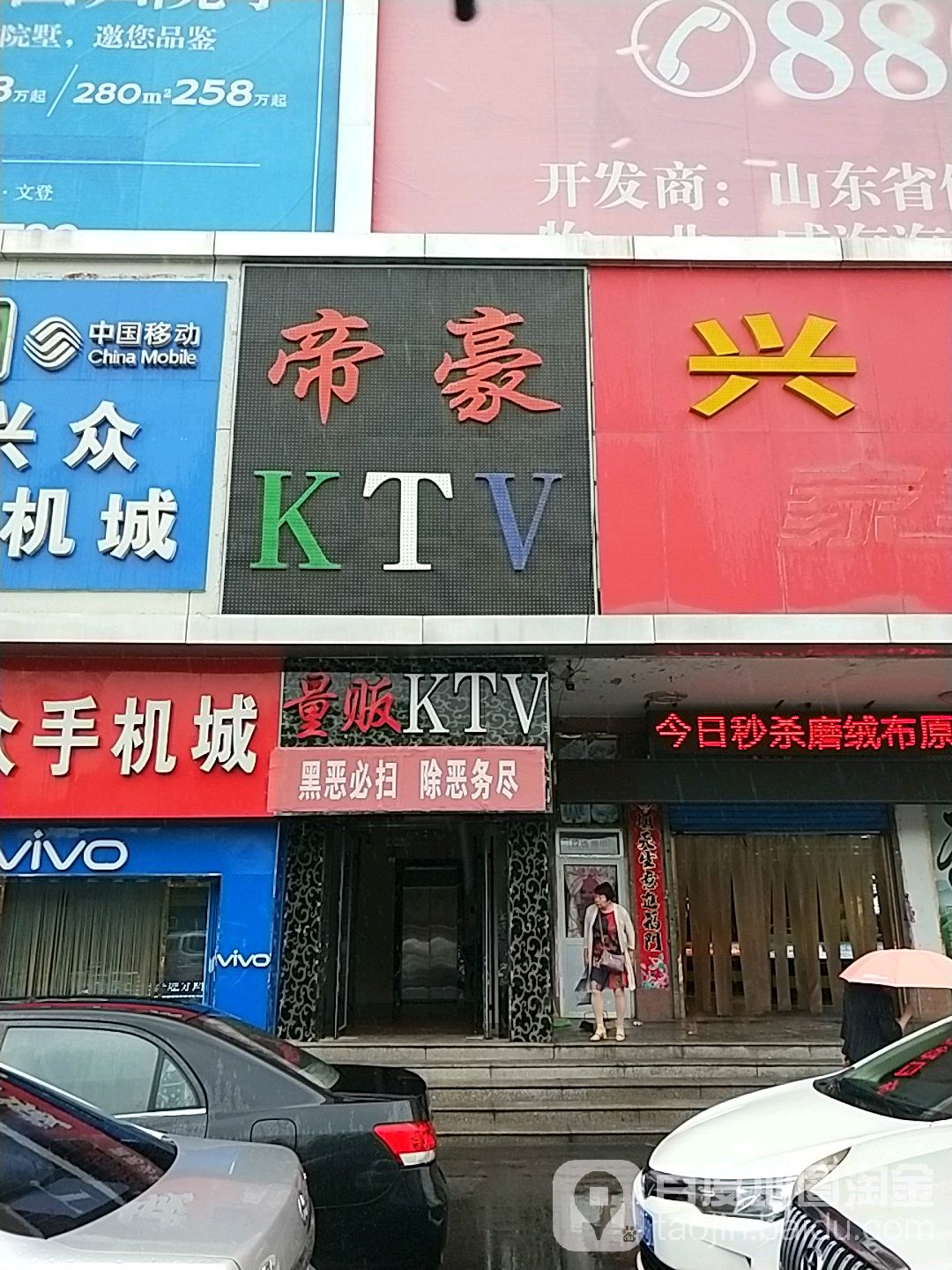 帝豪KTV(昆嵛路店)