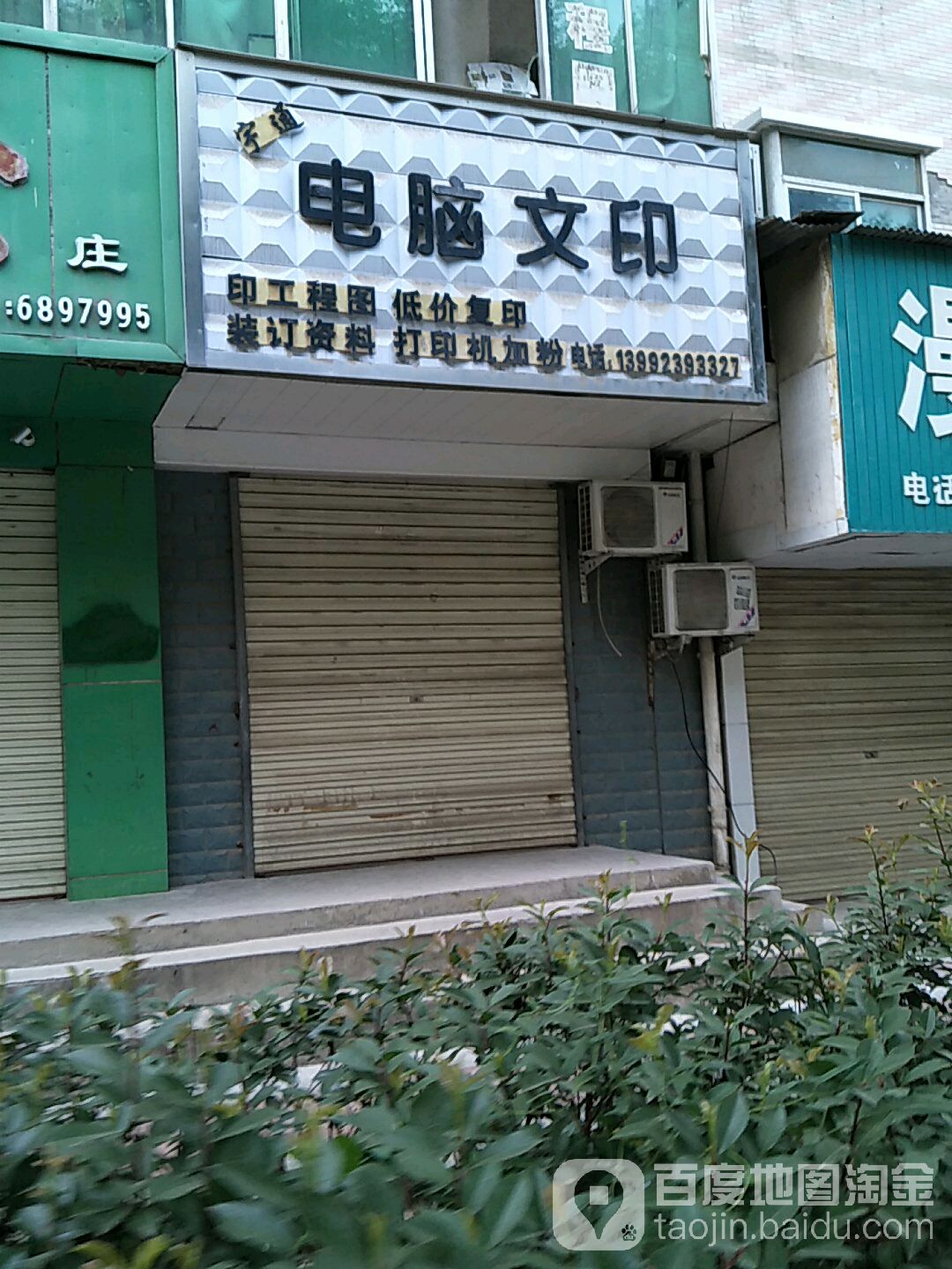 余通电脑文印