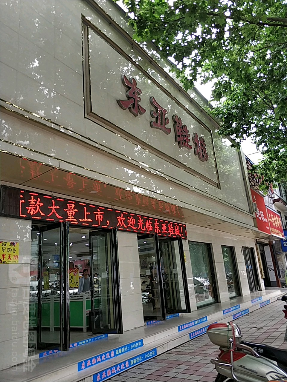 方城县东亚鞋城(大店)