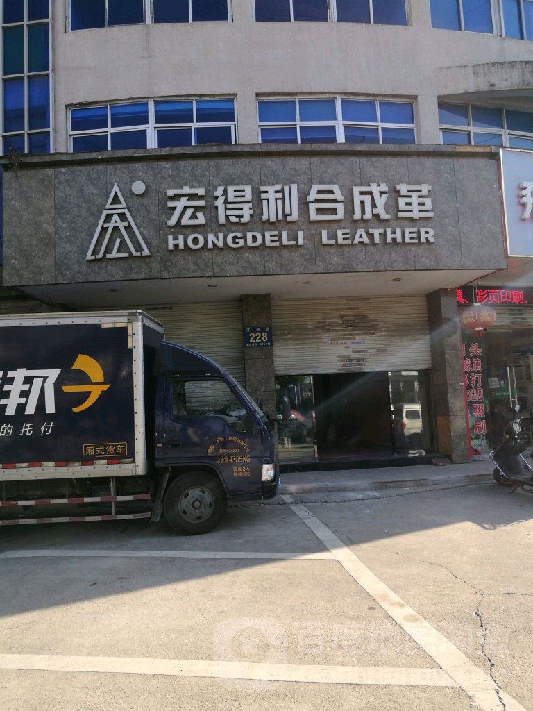 宏得鲤(温州大道)