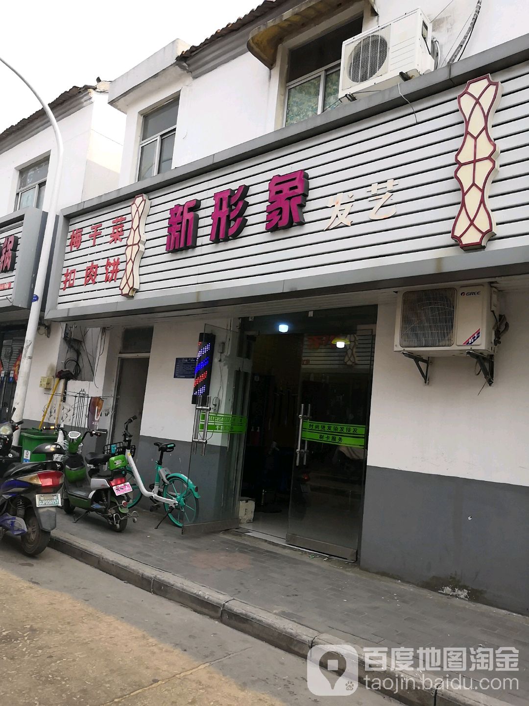 新形象发艺(富强店)