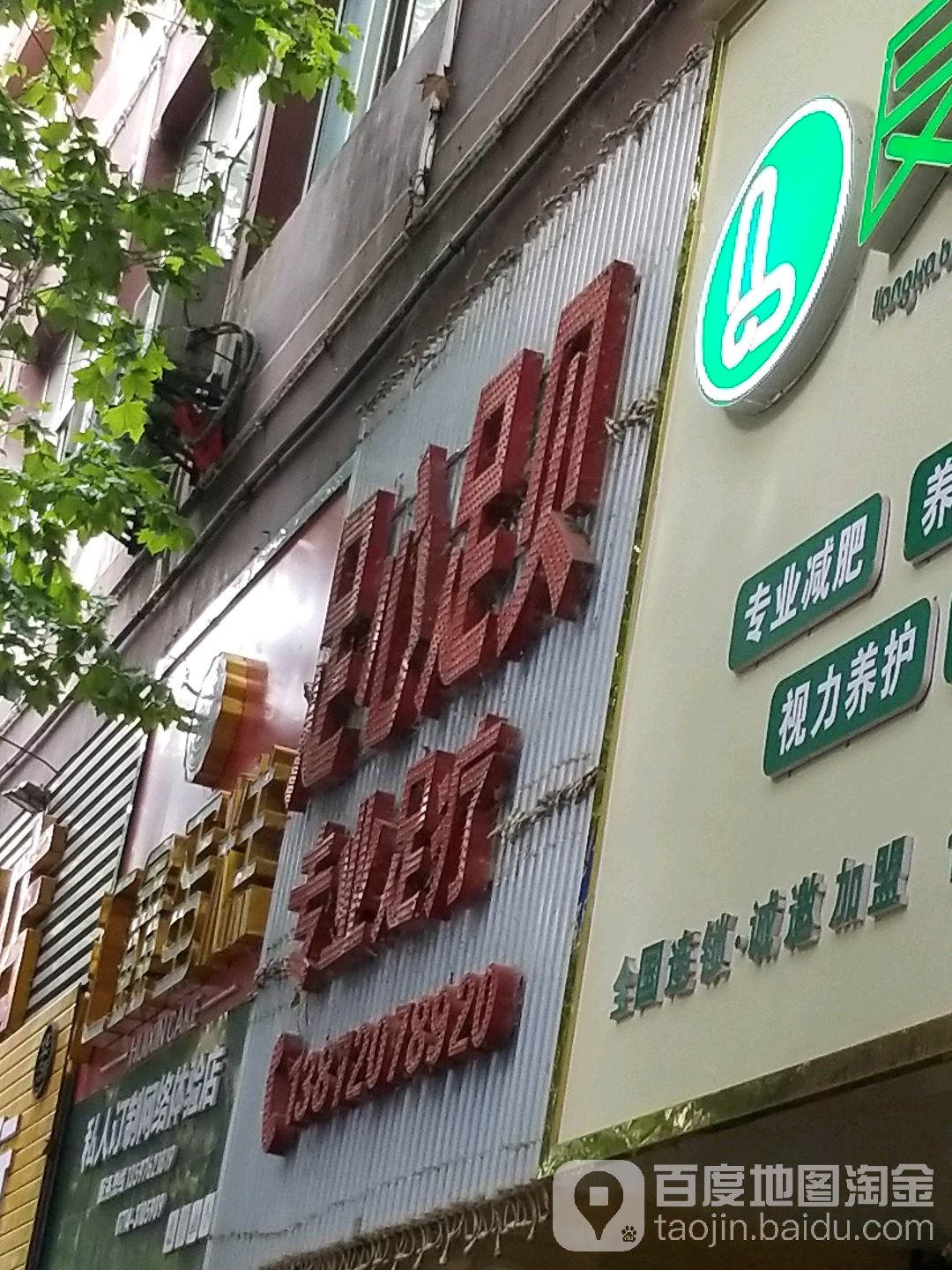 足馨足贝专业足疗(华新路)
