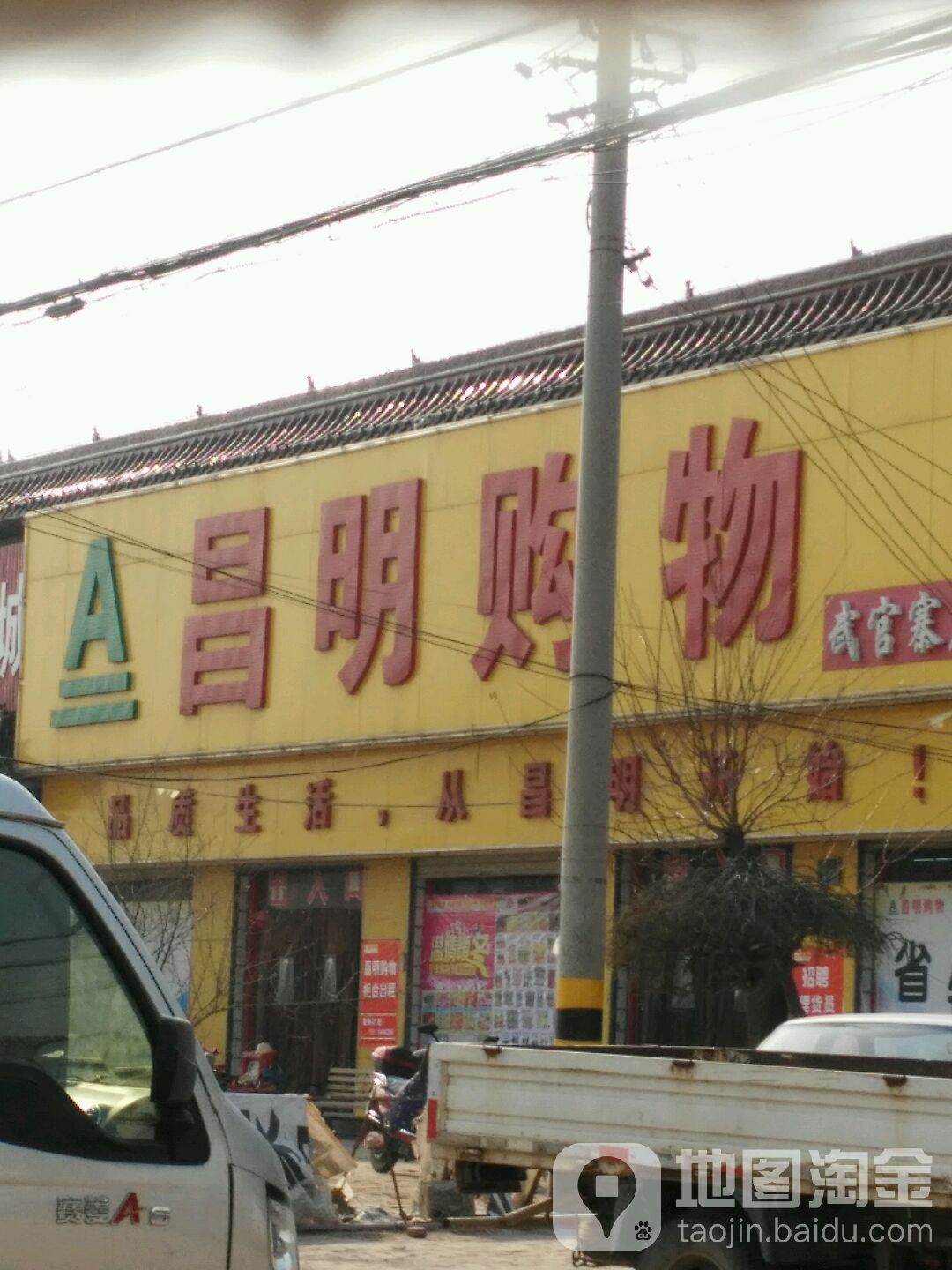 昌明购物(武官寨店)