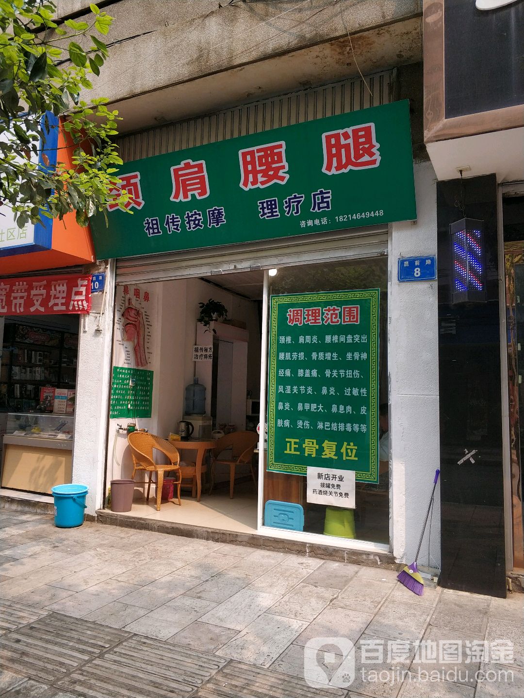 颈肩腰腿