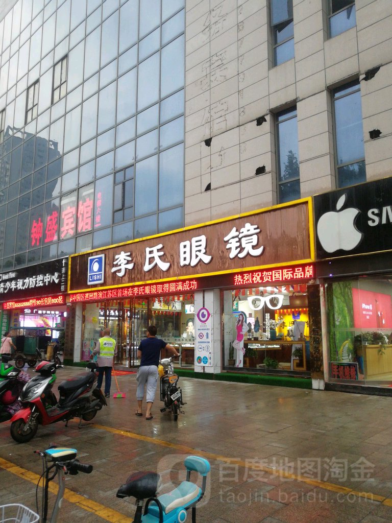 李氏眼科(蓝天商贸城店)