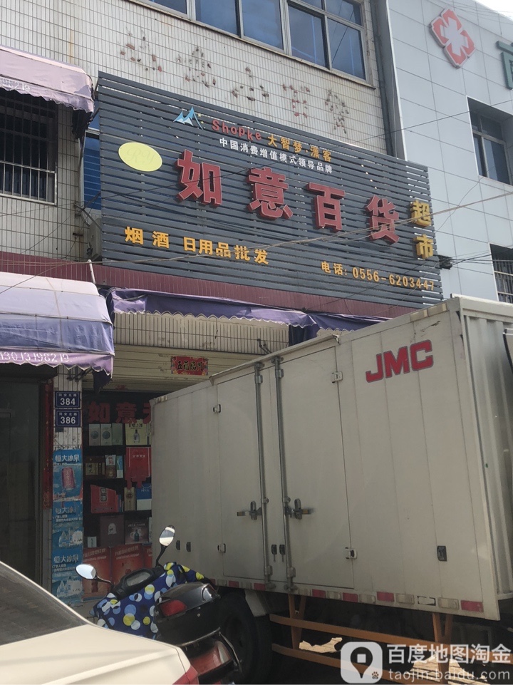 如义百货(同安路店)