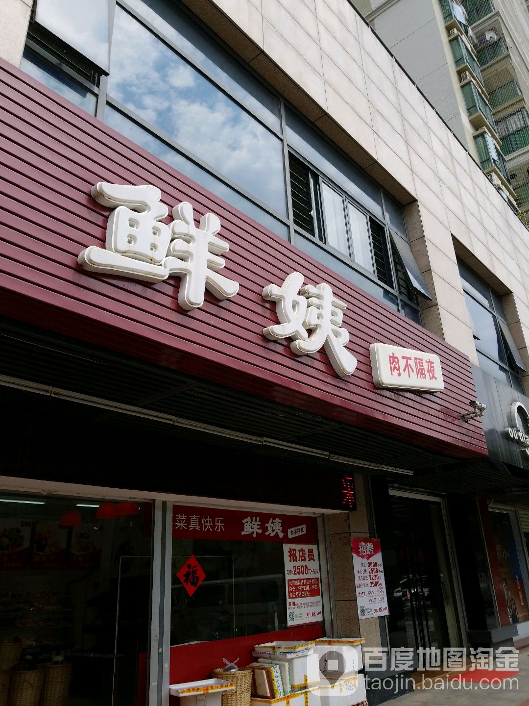 鲜姨(汇景新城店)