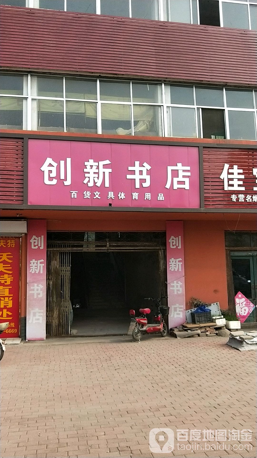 创新书城(G309店)