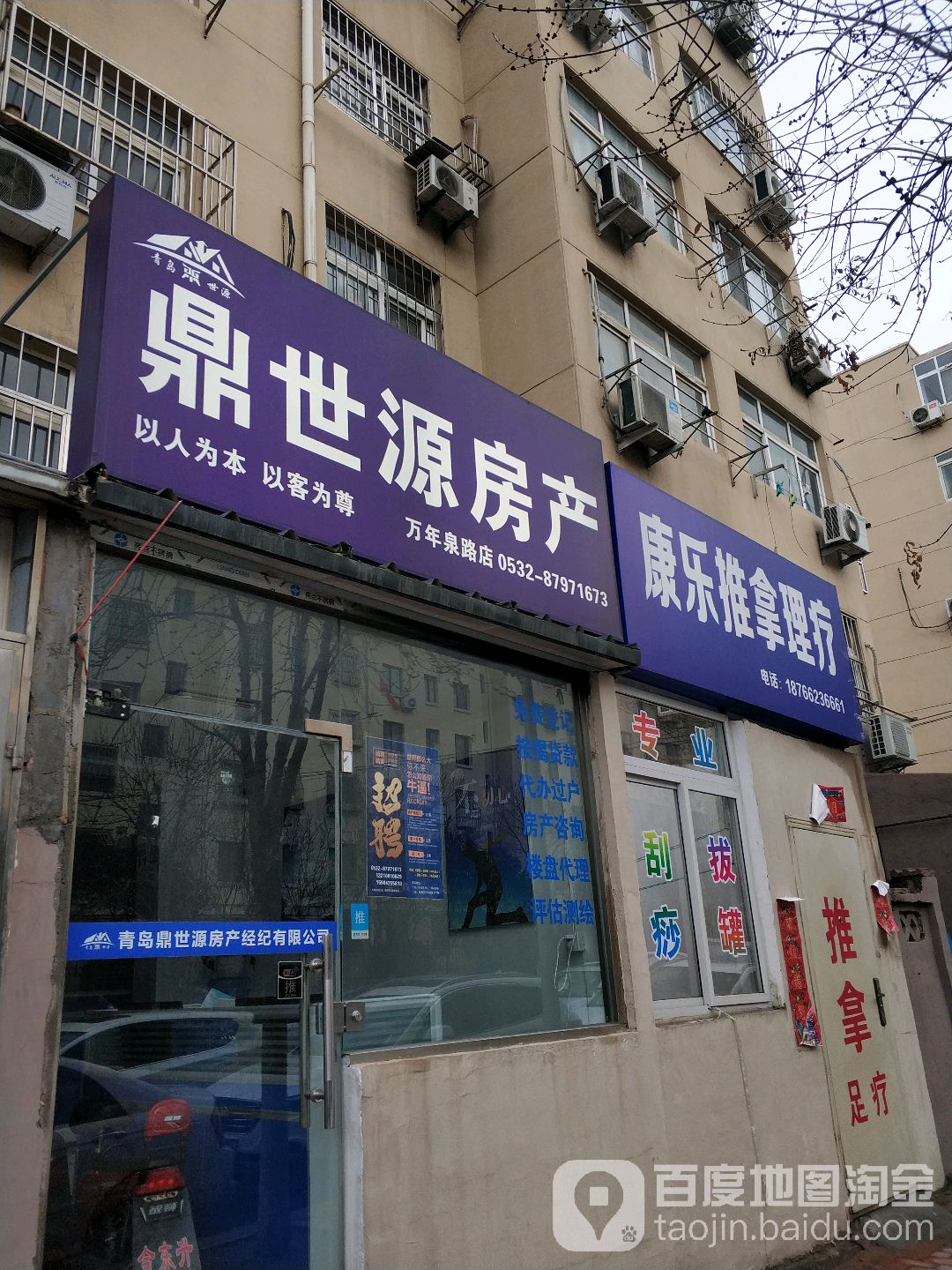 康乐推拿理疗(华楼山路)