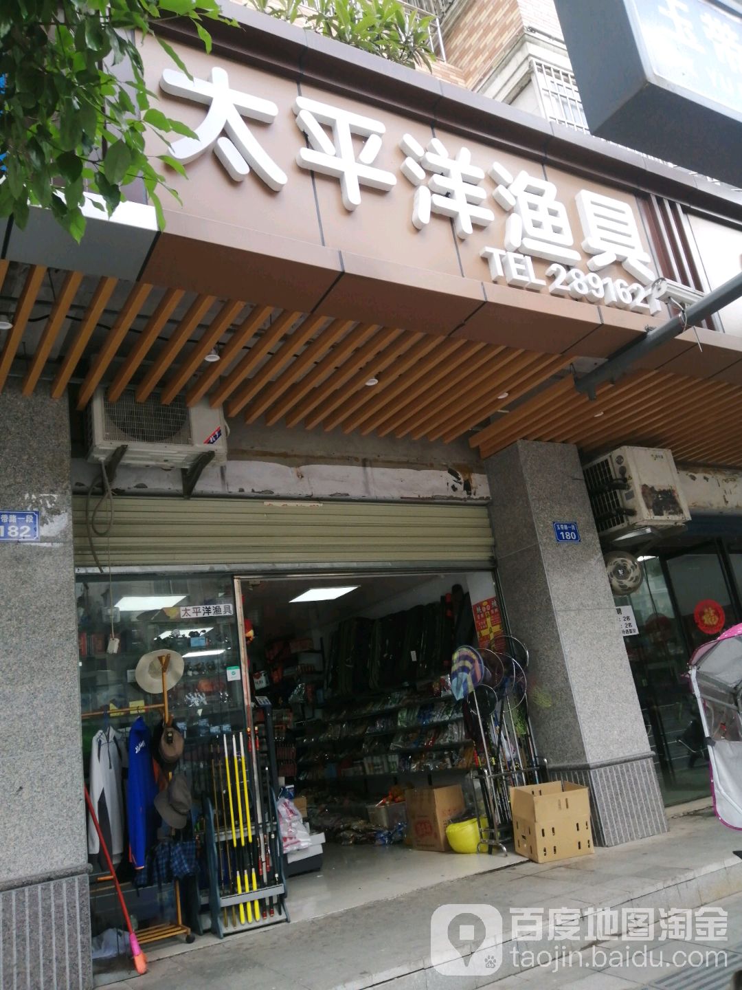 太平洋渔具
