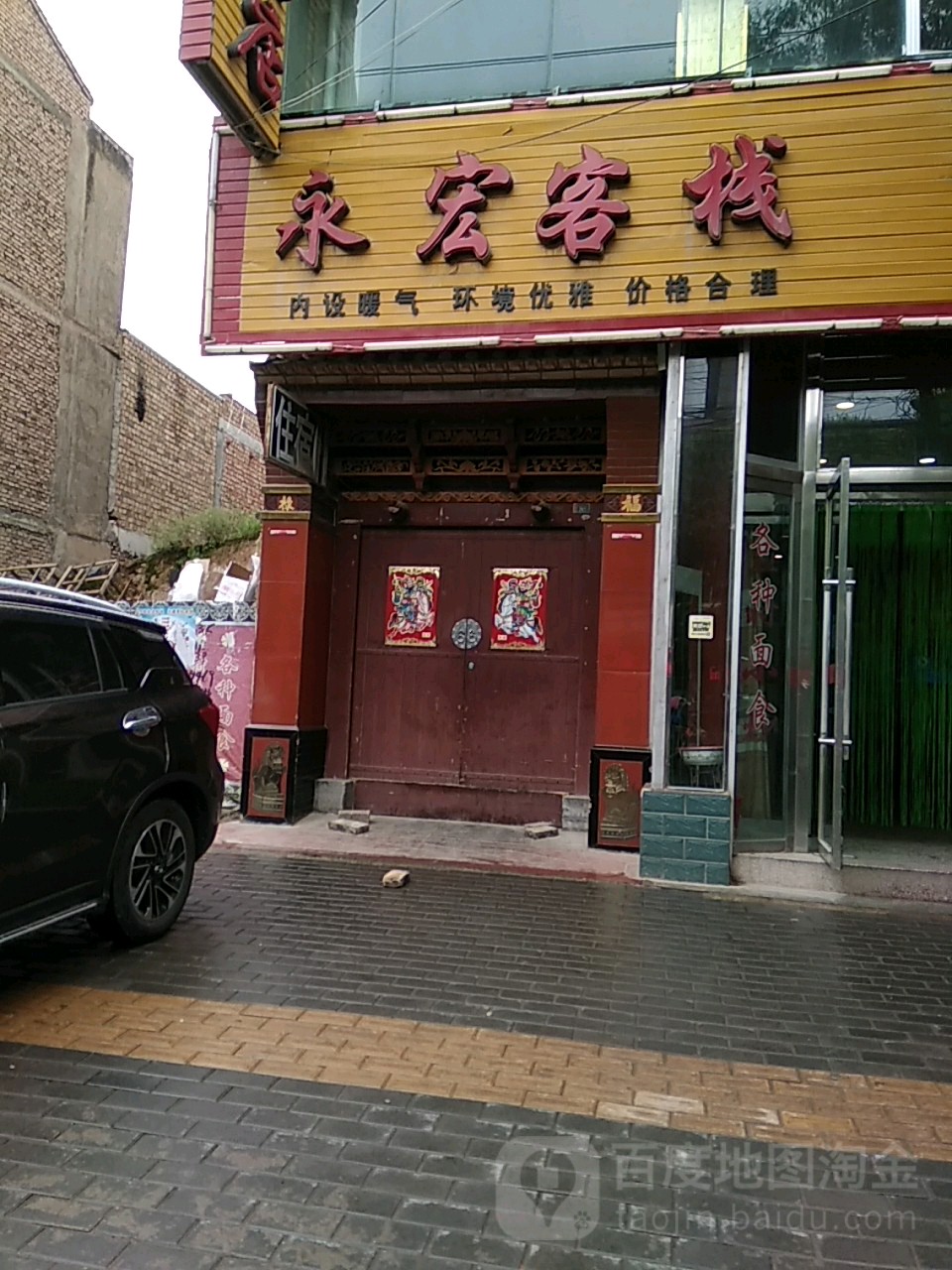 永宏客栈
