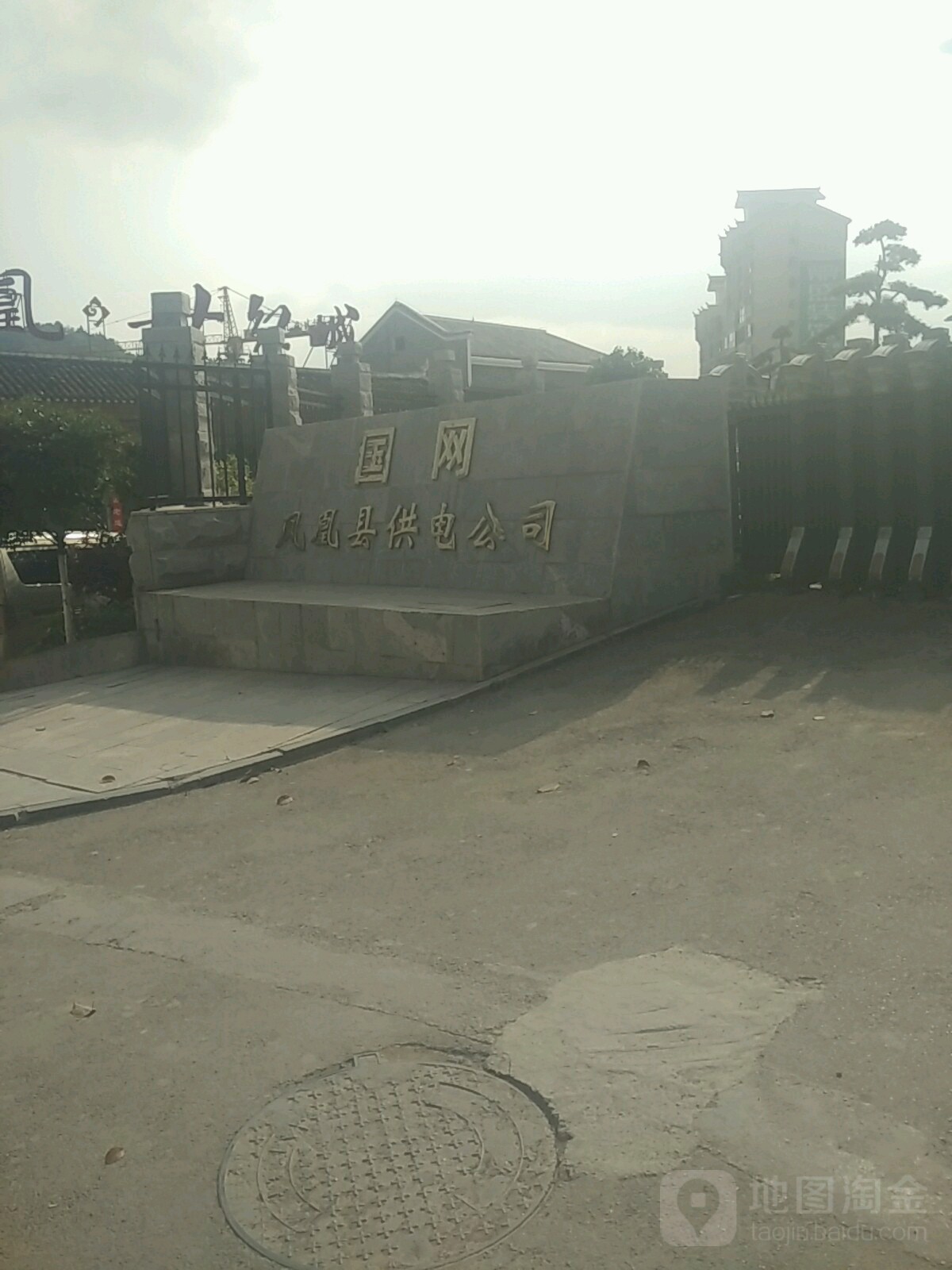 凤凰县供电公司