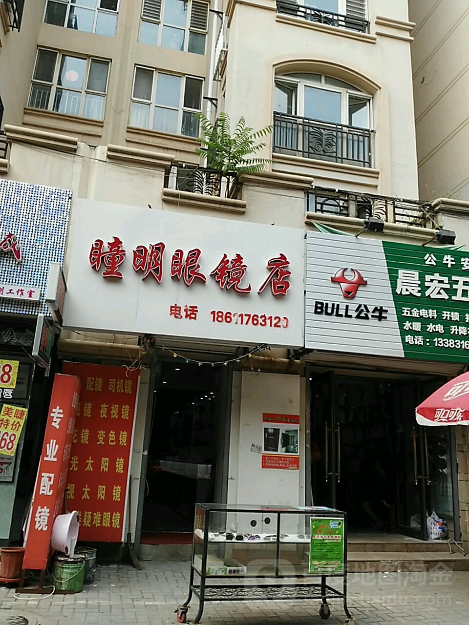 瞳明眼镜店