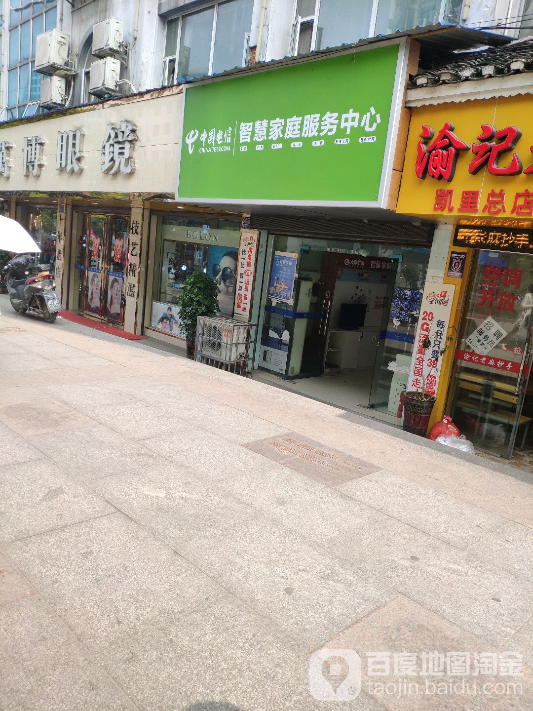 中国电信营业厅