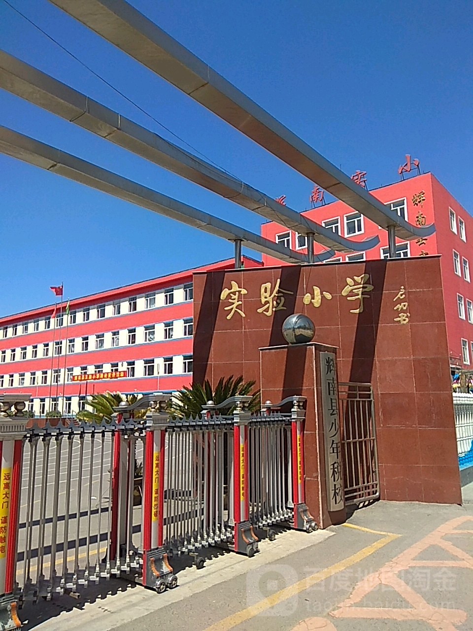 辉南县实验小学