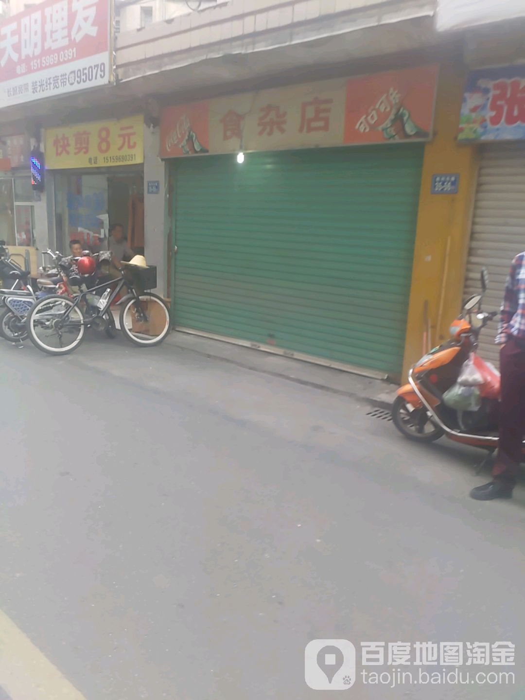 食杂店