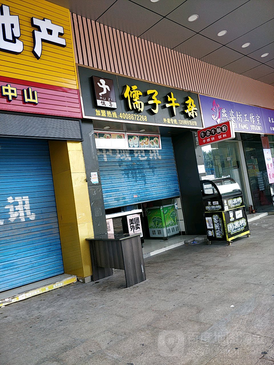 儒子牛杂(春天百货店)