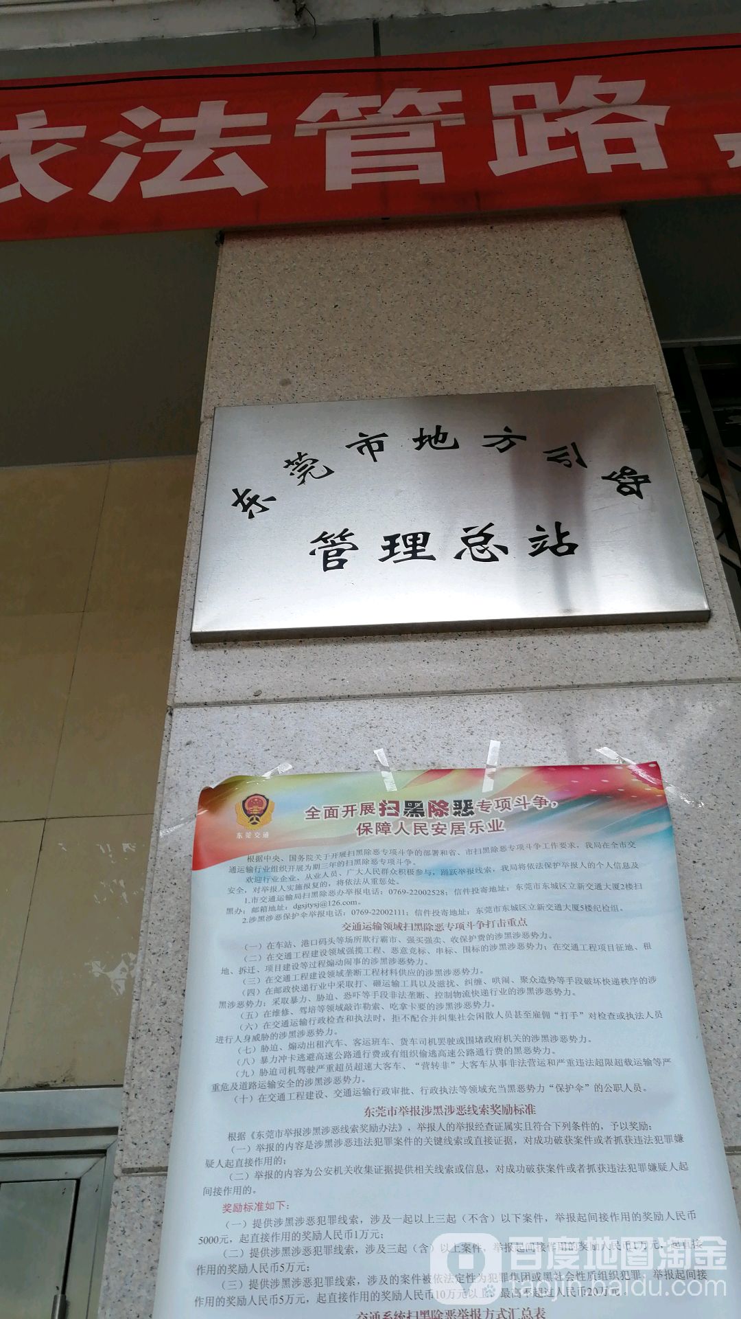 东莞市地方公路管理总站