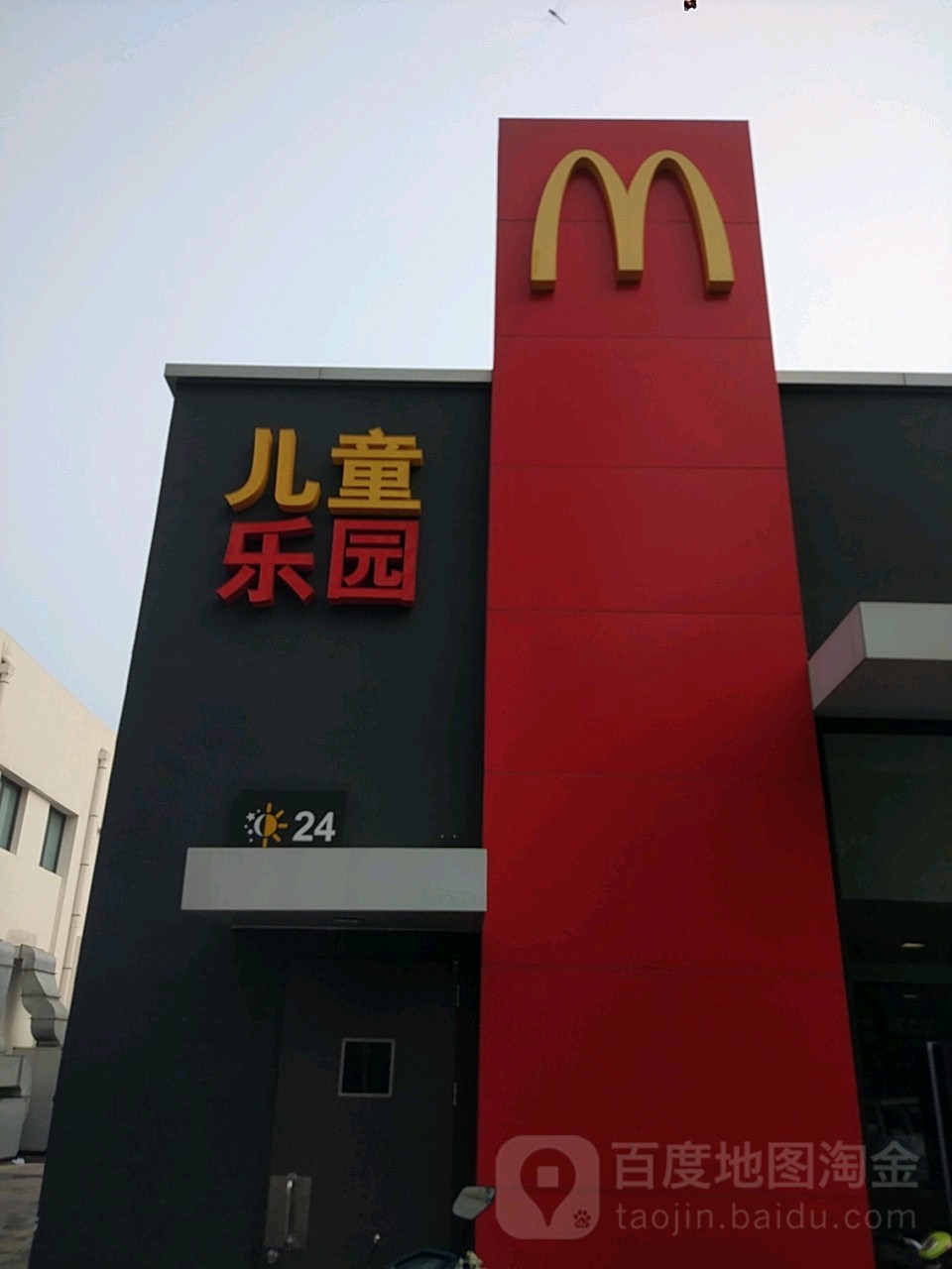 麦当劳哦儿童乐园