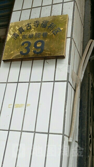 西安市洒金桥清真古寺福利区