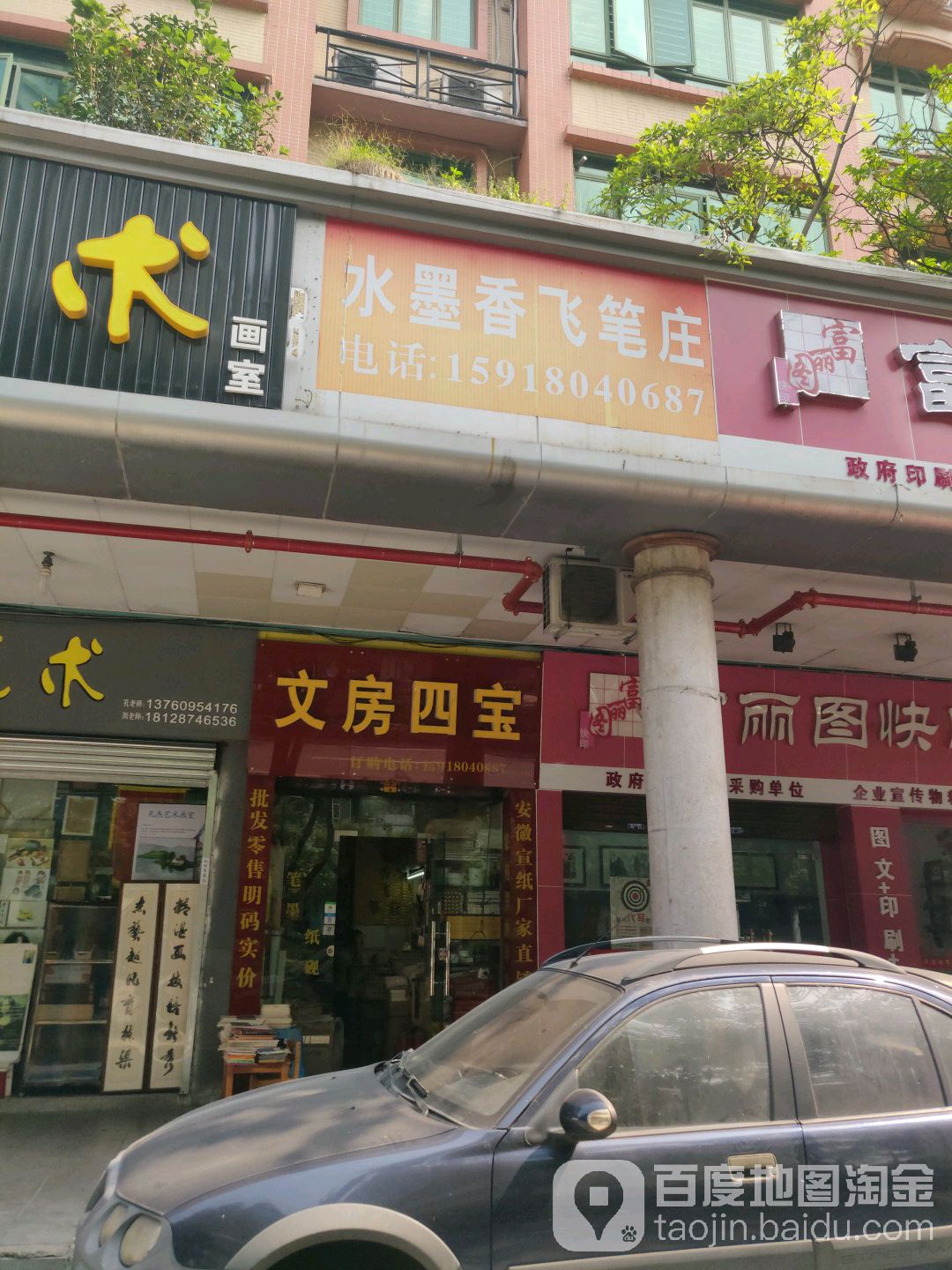 文房四宝(绿景一路店)