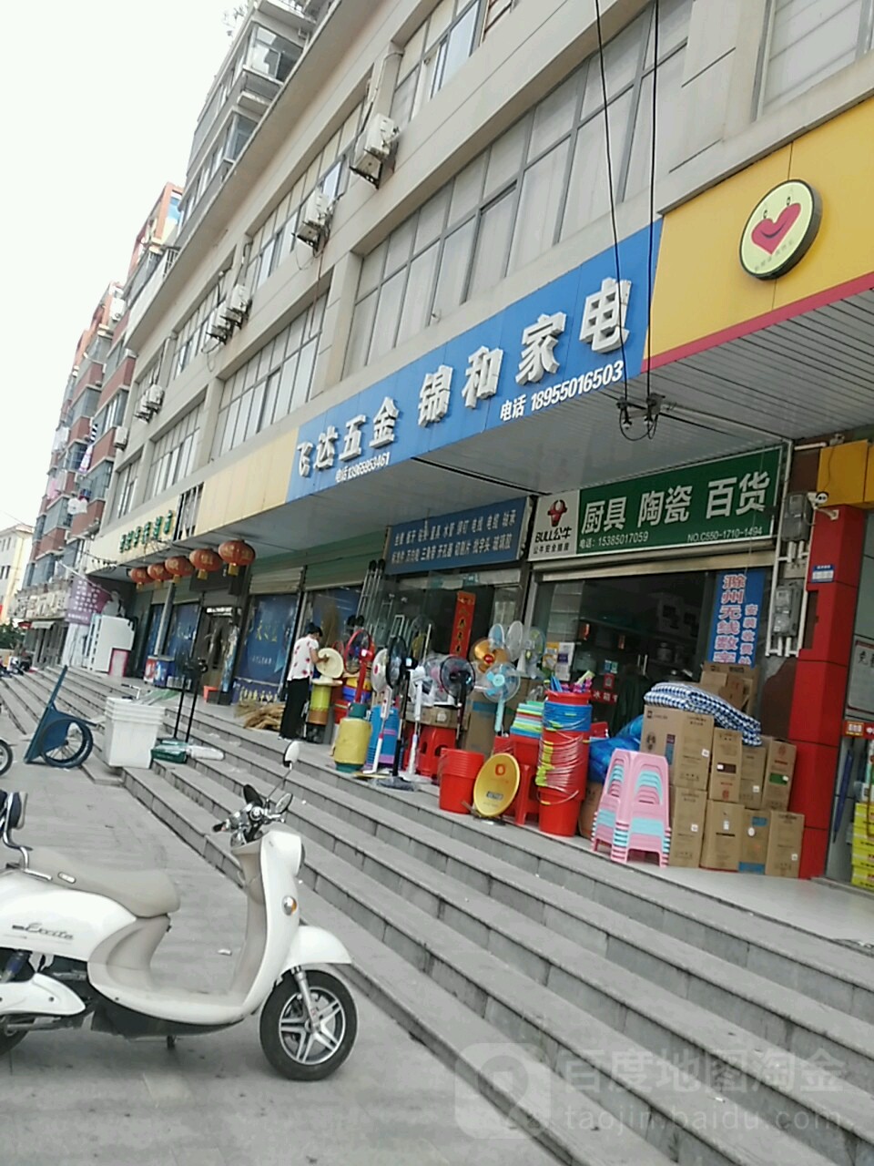 金和家电