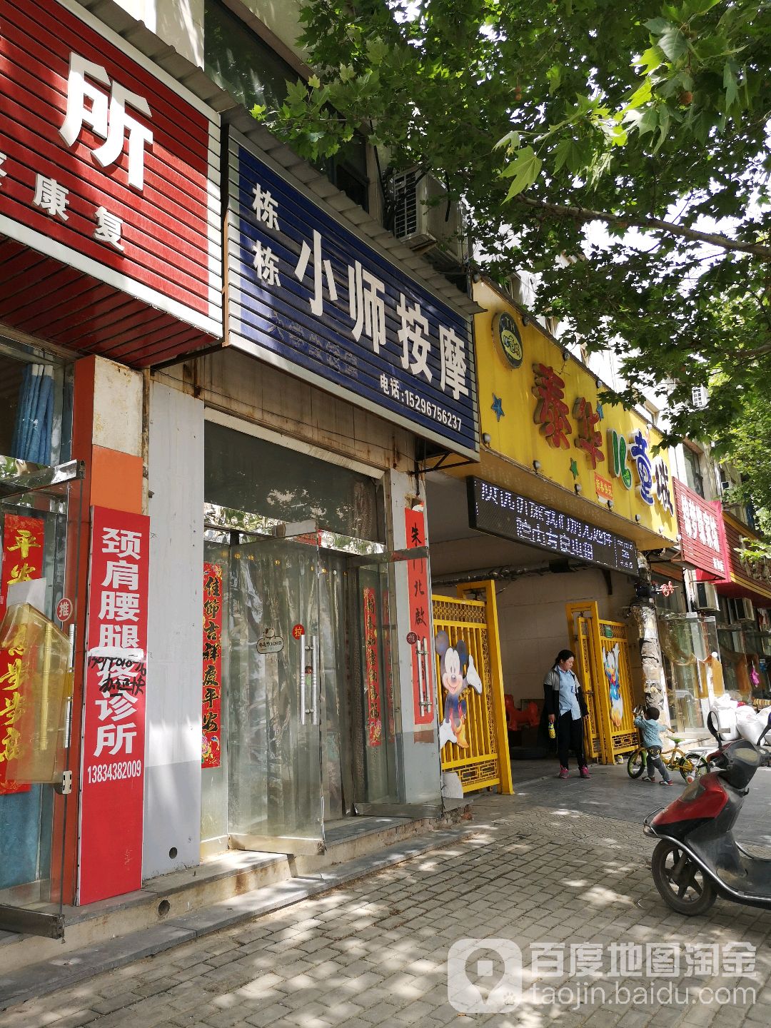 洞洞小师按摩