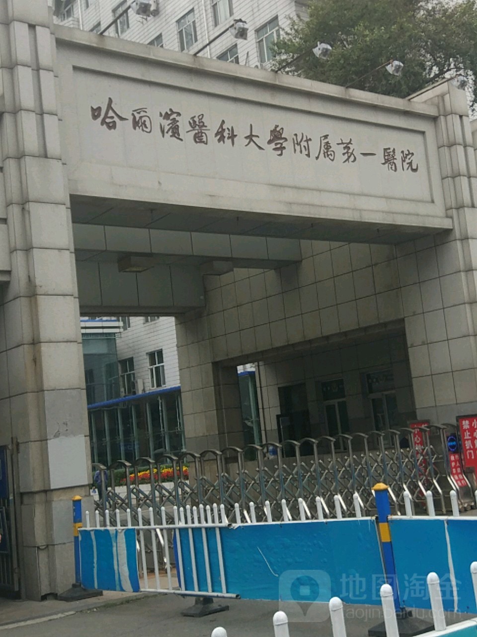 哈尔滨医科大学附属第一医院