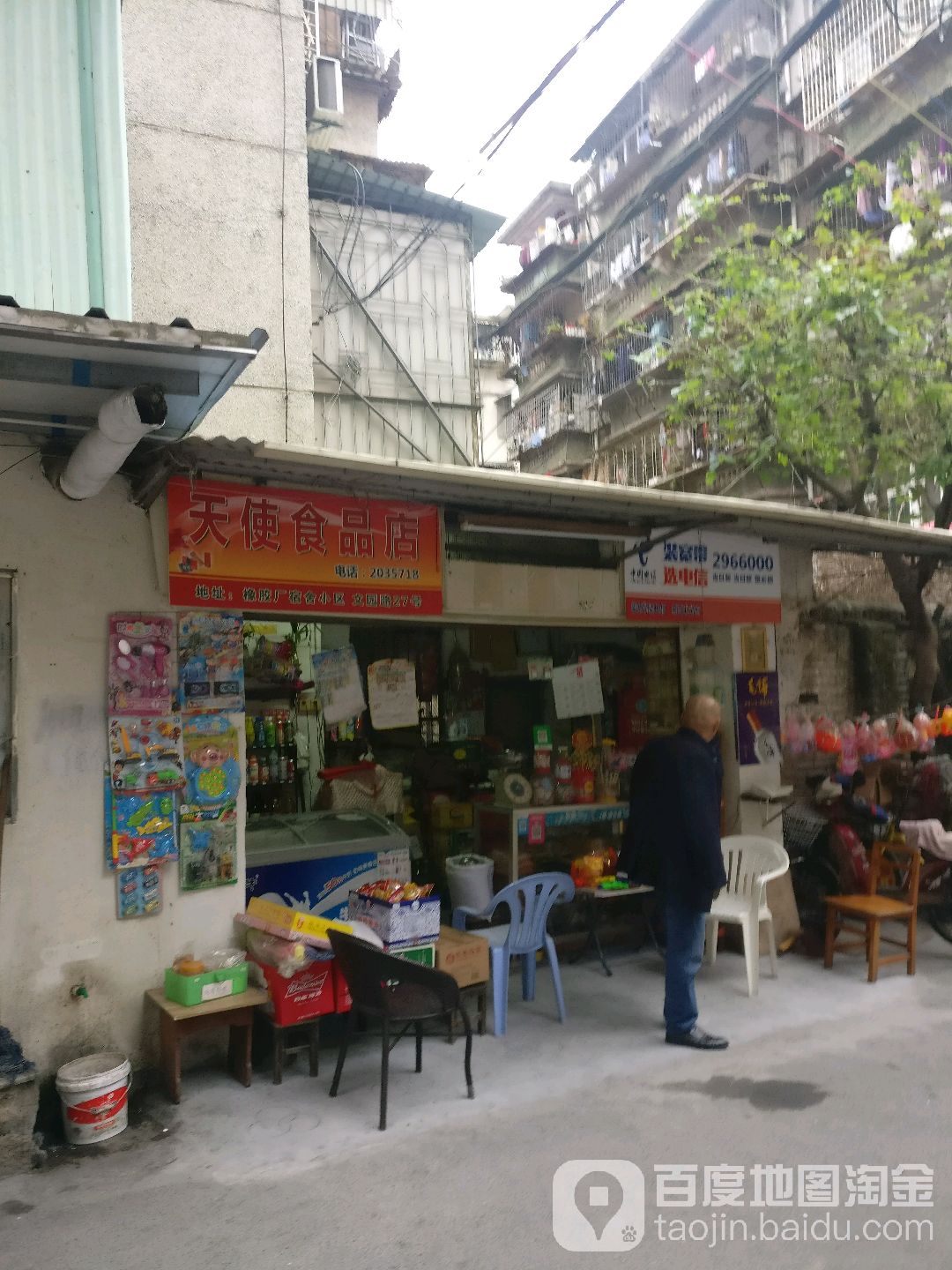 天使食品店