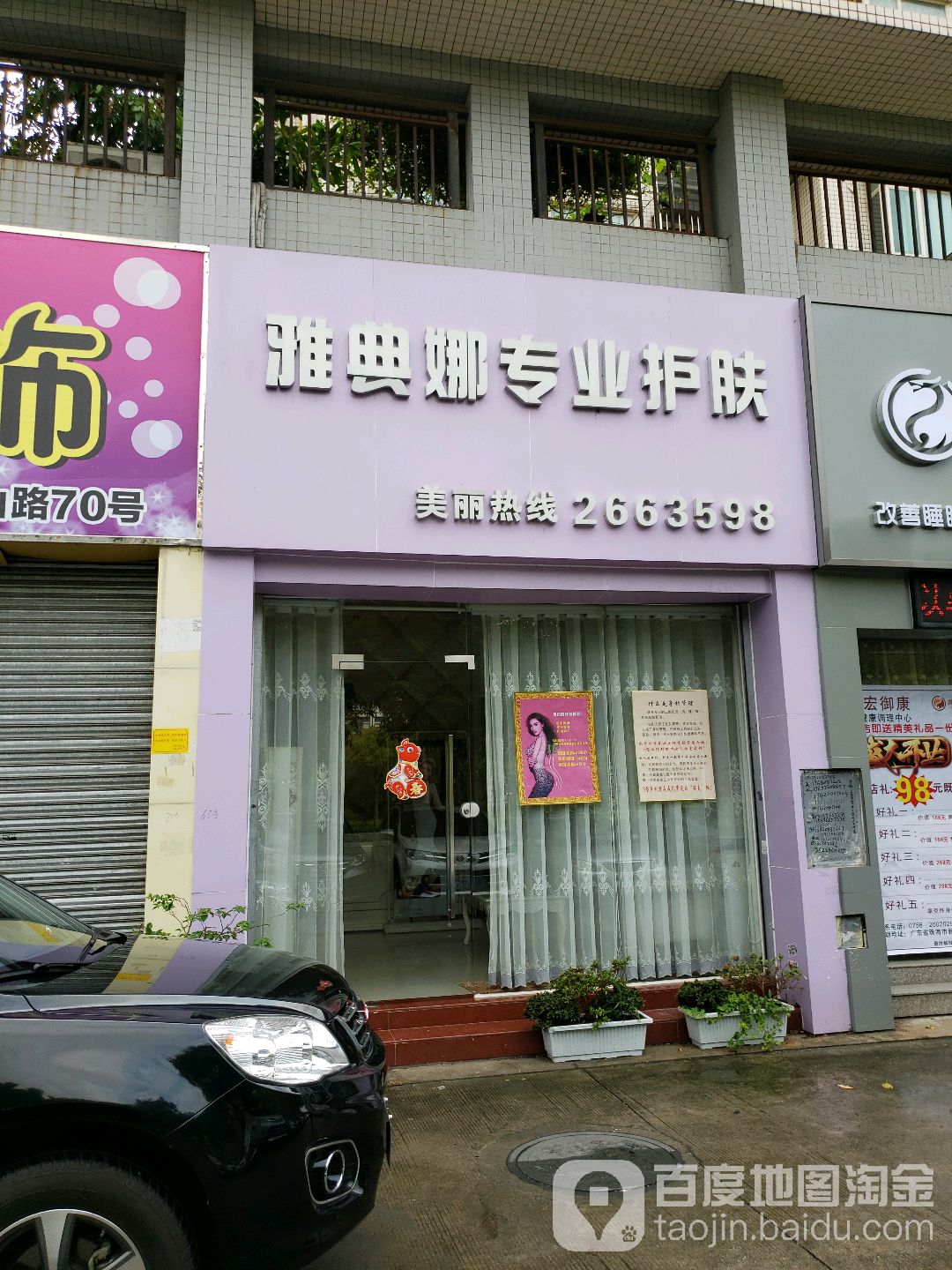 雅典娜专业护肤(三好总店)