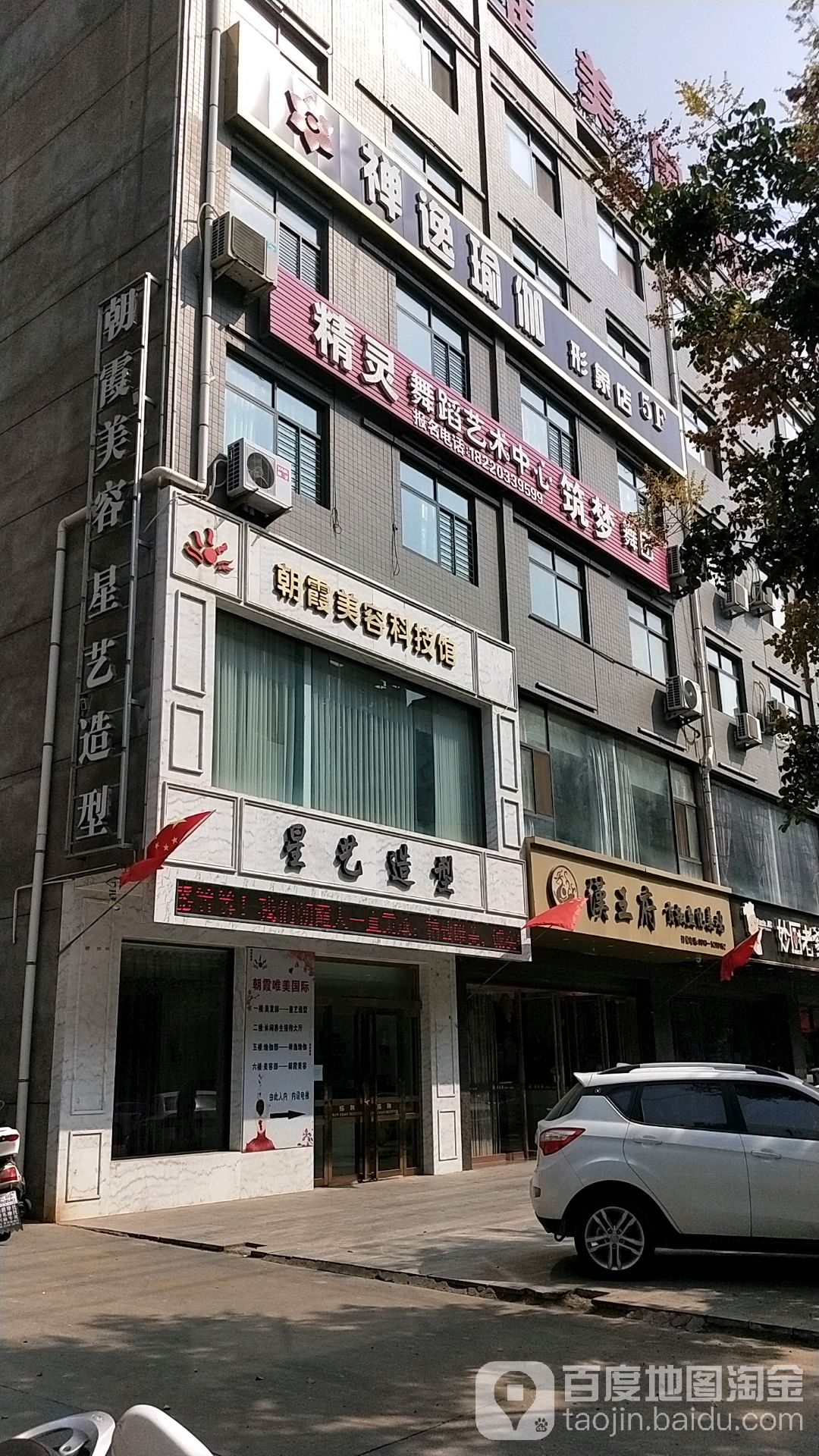 朝霞美容科级馆(复兴路店)