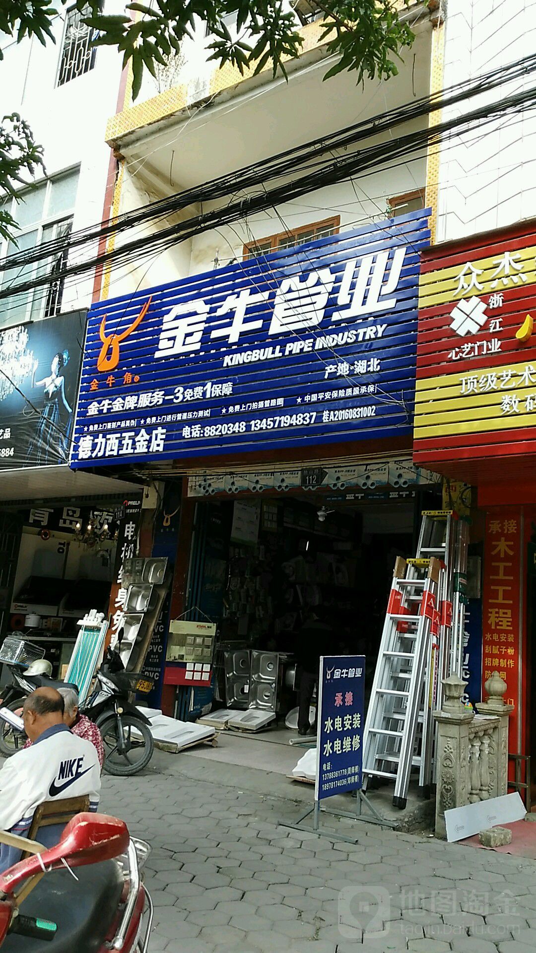 金牛管业独山路店