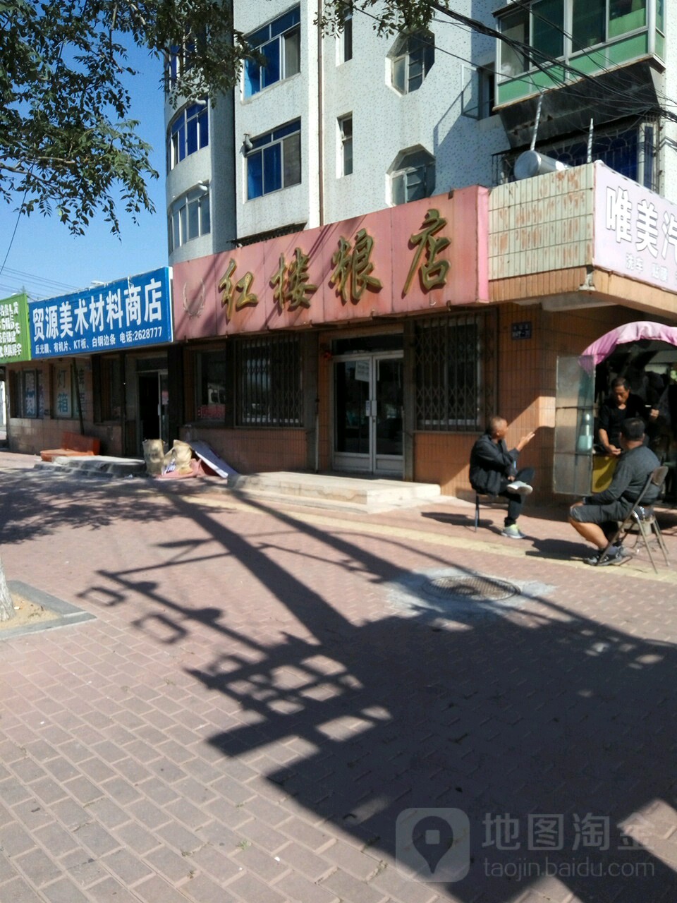 红楼凉店