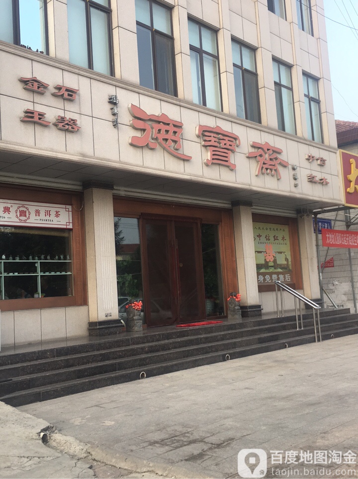 德宝斋专业书店