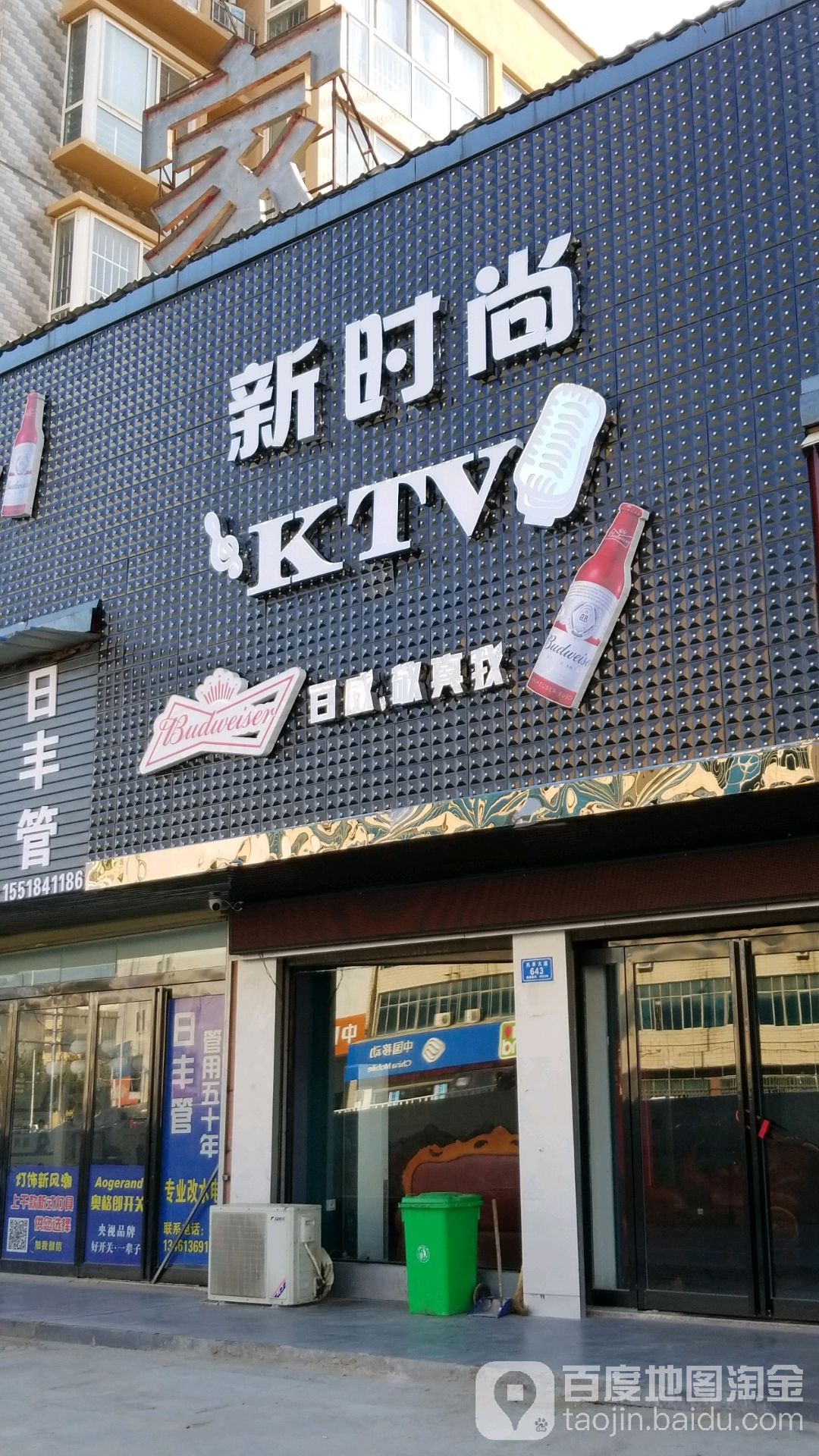 新时尚KTV