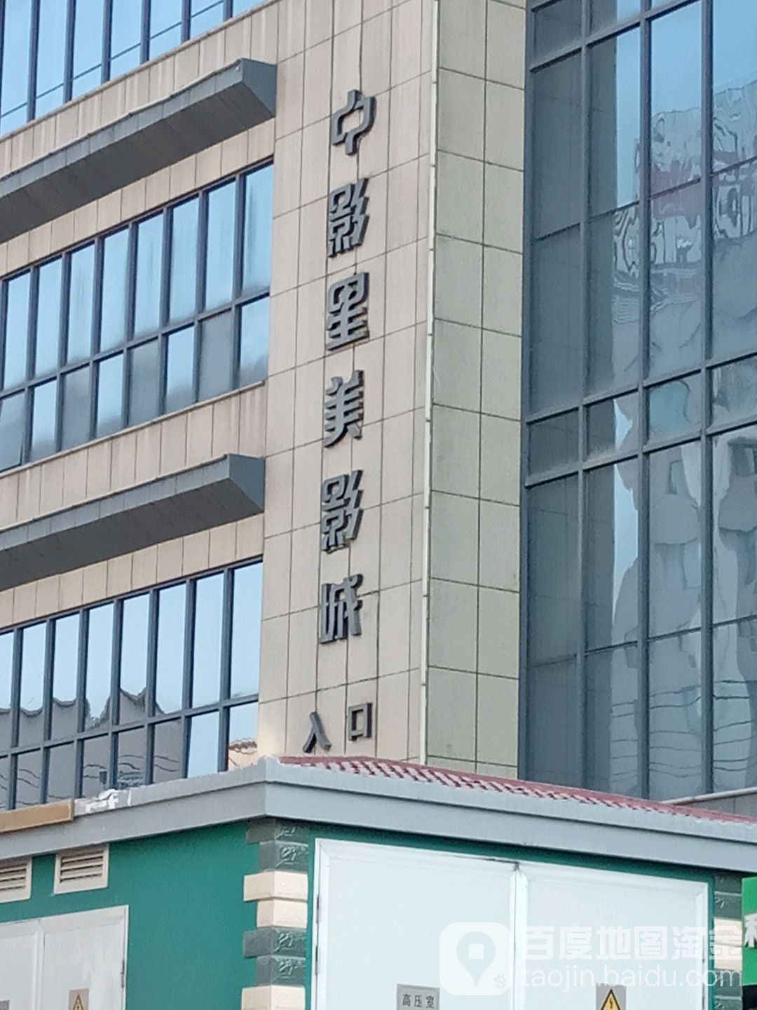 星美国内影城(兰花城店)