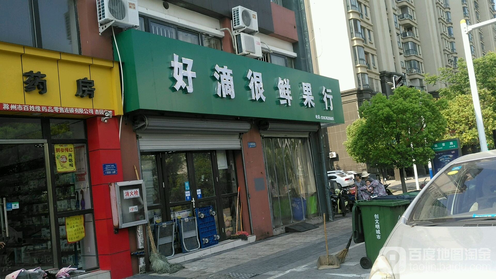 好滴很鲜果品(天逸华府店)
