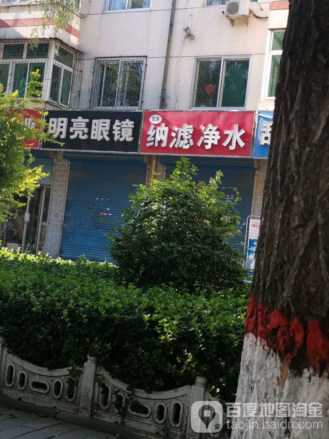 明亮眼镜(建设街店)