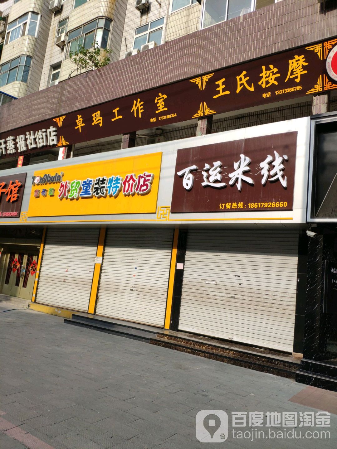 王氏按摩房