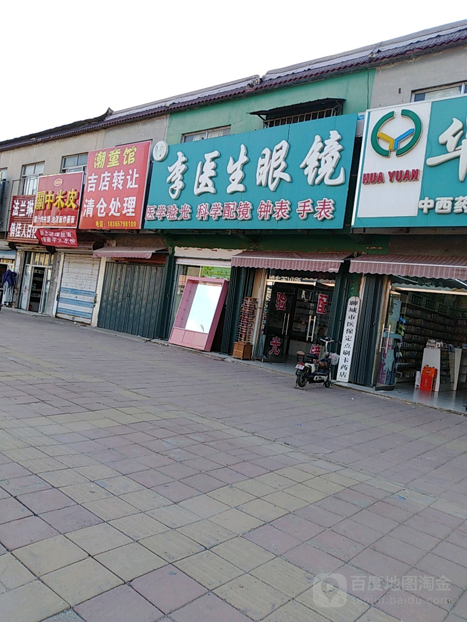 李医生眼镜(经一路店)