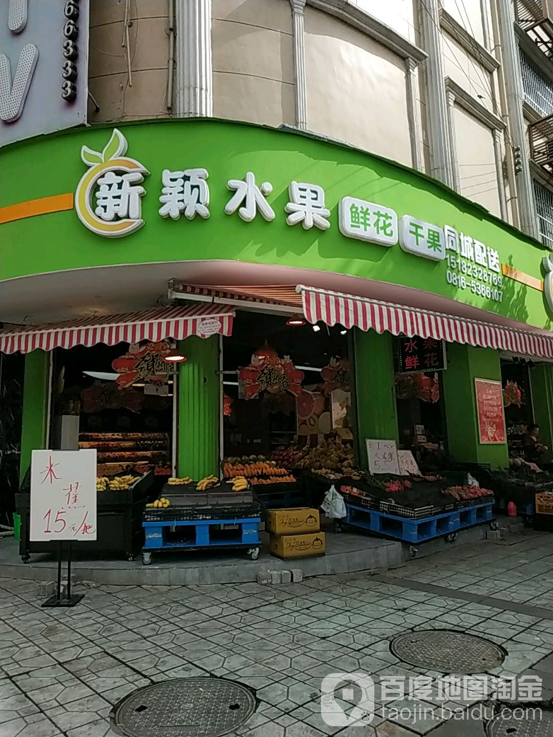 新颖水果