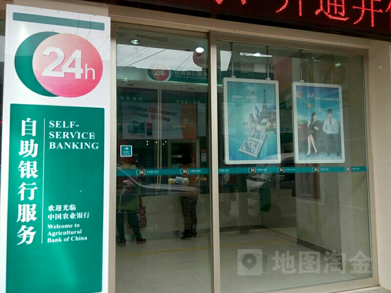 中国农业银行24小时自助银行(龙潭分理处)