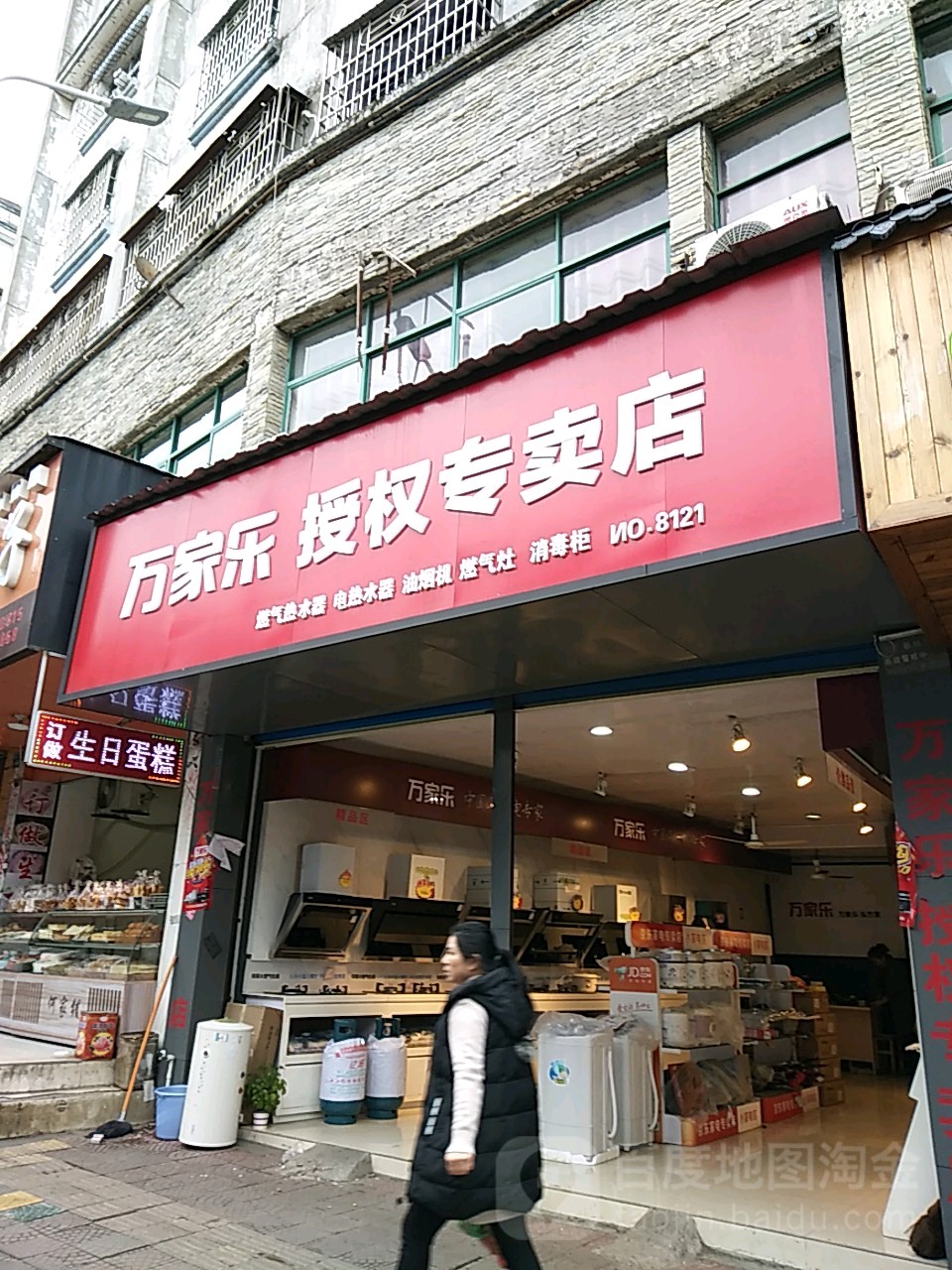 万佳乐授权专卖店(交通路店)