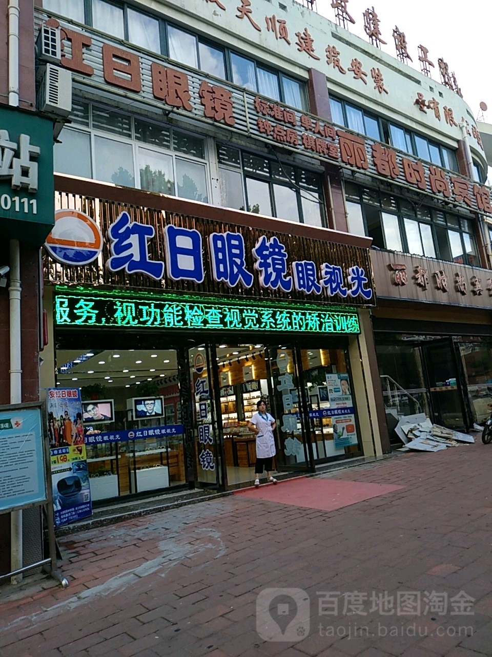 红日眼镜眼shi光(解放中路店)
